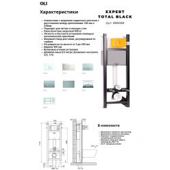 Инсталляция OLI Expert 113 механическая, 886668 (ширина 40 см)