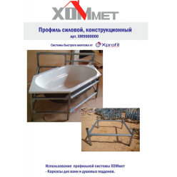 Крепление одинарное ХОММЕТ, ХОММЕТ9030002