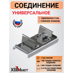 Соединение универсальное ХОММЕТ, ХОММЕТ9018002