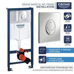 Инсталляция для унитаза Grohe Rapid SL 38721001