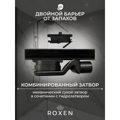 Душевой трап Roxen Slim Gun metal 120 см, оружейная сталь 91060-120GM,