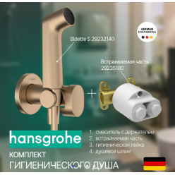 Hansgrohe Гигиенический душ S 1 jet EcoSmart+ со смесителем (требуется скрытая часть) черный матовый 29233670