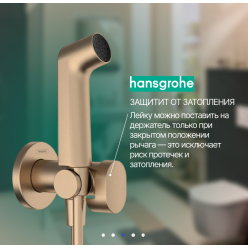 Hansgrohe Гигиенический душ S 1 jet EcoSmart+ со смесителем (требуется скрытая часть) черный матовый 29233670