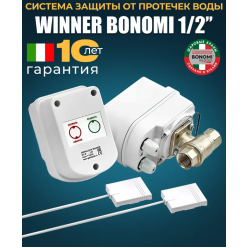 Система защиты от протечки Gidrolock  WINNER  BONOMI 1/2 комплект, 4627144884707