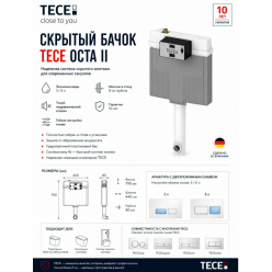 Смывной бачок Tece 9370500