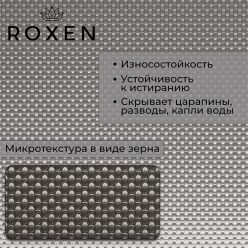 Мойка Roxen Uno 540х440х220, 560210-54-GR сатин (текстура зерно)