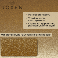 Мойка Roxen Simple 500x480x220, 560220-50G-V, золото (текстура вулканический песок)