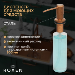 Мойка Roxen Simple 500x480x220, 560220-50BR-GR, бронза