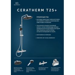 Душевая система Ideal Standard Ceratherm T25+ термостатическая, верхний душ, хром, A7210AA