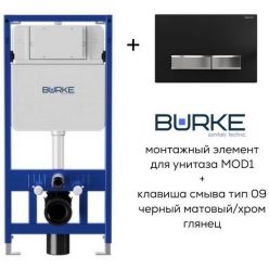 Инсталляция комплект 3 в 1 BURKE MOD1 с клавишей смыва Тип 09 черный матовый/хром глянец [200.09.BH}