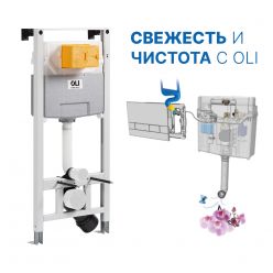 Инсталляция для унитаза OLI 120 OLIpure механическая 880780