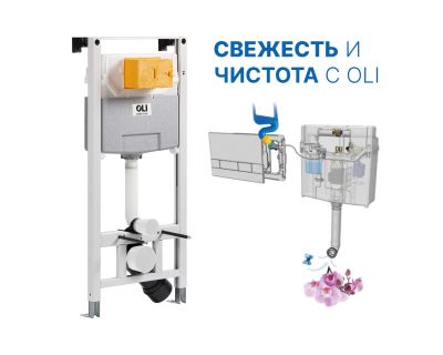 Инсталляция для унитаза OLI 120 OLIpure механическая 880780