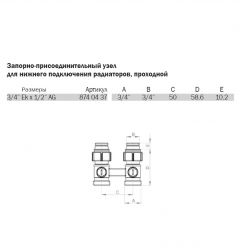 TECEflex 8740437 Запорно-присоединительный узел для нижнего подключения радиаторов 3/4 EK - 1/2 Н, проходной