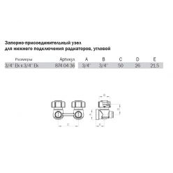 TECEflex 8740436 Запорно-присоединительный узел для нижнего подключения радиаторов 3/4 EK - 3/4 EK, угловой