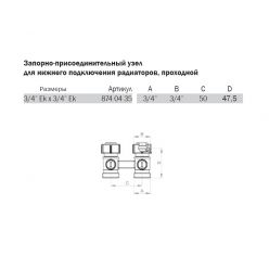 TECEflex 8740435 Запорно-присоединительный узел для нижнего подключения радиаторов 3/4 EK - 3/4 EK, проходной