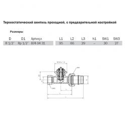 TECEflex 8740431 Термостатический вентиль проходной 1/2 - 1/2 ВН, с предварительной настройкой