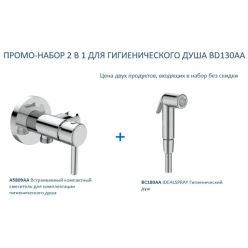 Гигиенический душ Ideal Standard IDEALSPRAY (хром), BD130AA встраиваемый