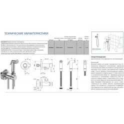 Гигиенический душ Ideal Standard IDEALSPRAY (хром), BD130AA встраиваемый