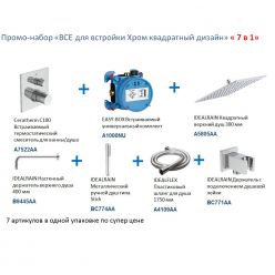 Душевая система Ideal Standard CERATHERM 100,  7 в 1 A7572AA встраиваемая