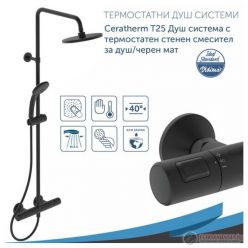 Душевая система с термостатом Ideal Standard Ceratherm T25 Black, A7545XG