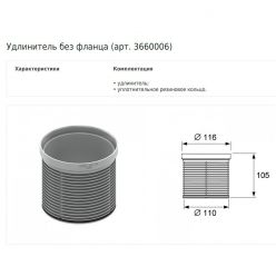 Удлинитель без фланца TECEdrainpoint S  3660006