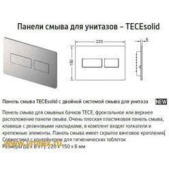 Инсталляция для унитаза TECE profil kit 9.300.434 (9300434) с кнопкой сталь нержавеющая