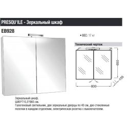 Зеркало-шкаф 80 см Jacob Delafon Presquile EB928-J5