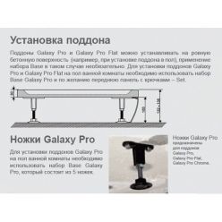 Опоpная констpукция Ravak GALAXY PRO XB2J000000N, 65-105 мм