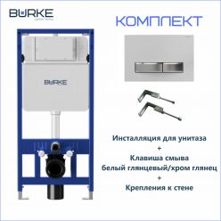 Комплект инсталляции BURKE MOD1 с клавишей белый/хром [200.09.WH]