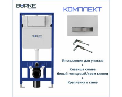 Комплект инсталляции BURKE MOD1 с клавишей белый/хром [200.09.WH]