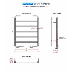 Полотенцесушитель водяной Ростела Экспи Квадро V 30 нижн.подв.1/2" 500х600/5