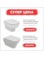 Супер-скидки на унитазы Bocchi Firenze и Ideal Standard Essedra!