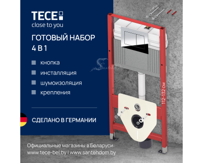 Инсталляция для унитаза TECE base kit 9400412 кнопка хром глянец