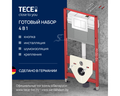 Инсталляция для унитаза TECE base kit 9400413 с кнопкой TECE now белой