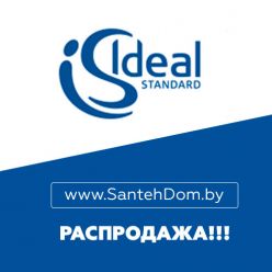 Распродажа Ideal Standard! 