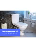 Как выбрать унитаз? 5+ советов по выбору унитаза!
