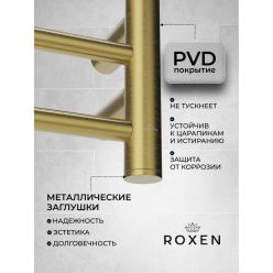 Полотенцесушитель Roxen Caspia 50x79 электрический, PVD gold brush