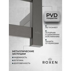 Полотенцесушитель Roxen Plaza 50x79 электрический, оружейная сталь