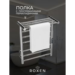 Полотенцесушитель Roxen Polly 50x62 электрический с полкой, хром