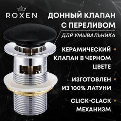 Донный клапан Roxen P01B black с переливом черный глянцевый