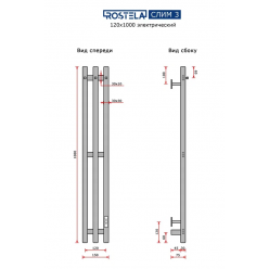 Полотенцесушитель электрический Ростела Слим 3   120х1000/3 с крючками (диммер) хром