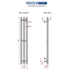 Полотенцесушитель электрический Ростела Слим 3 120х1000/3 (Ral 9005, с крючком, диммер)