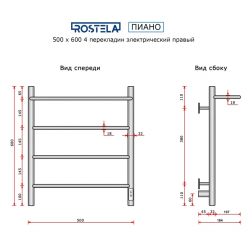 Полотенцесушитель электрический Ростела Пиано 500х600/4 (диммер, правый) хром