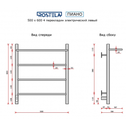 Полотенцесушитель электрический Ростела Пиано 500х600/4 (диммер, левый) Ral 9005