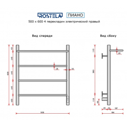 Полотенцесушитель электрический Ростела Пиано 500х600/4 (диммер, правый) Ral 9005