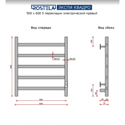 Полотенцесушитель Ростела Экспи Квадро V 30 500x600/5
