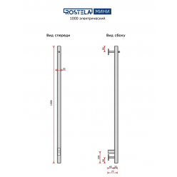 Полотенцесушитель электрический Ростела Мини 1 1000/1 (Ral 9005, с крючком, диммер)
