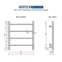 Полотенцесушитель электрический Виктория 500х600/4 (диммер, правый) хром