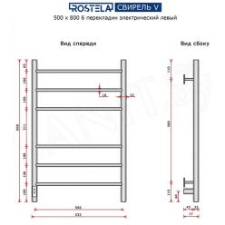 Полотенцесушитель электрический Ростела Свирель 400х800/6 (диммер, левый) хром
