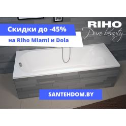 Скидка до 45% на акриловые ванны Riho Dola и Riho Miami